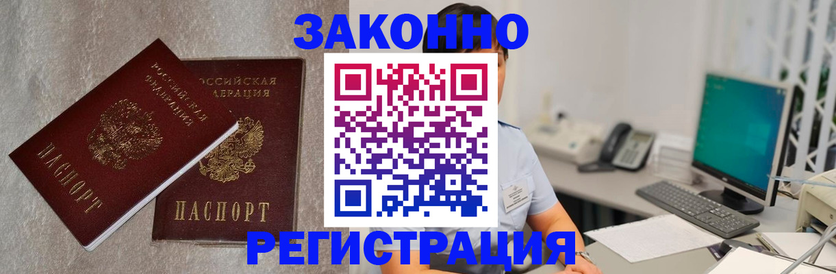 временная регистрация в квартире в Ахтубинске