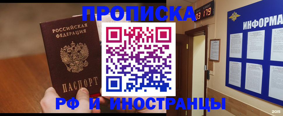 прописка в Ахтубинске