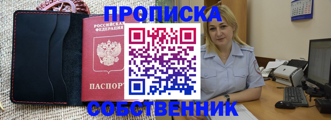 временная регистрация в квартире в Ахтубинске